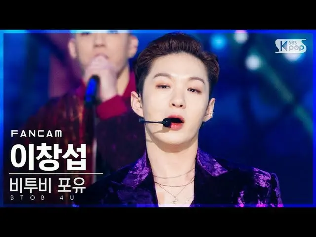 【公式sb1】【テレビ1列_]BTOB_ 哺乳イ・チャンソプ(BTOB_ _ )_ 」Show Your Love」(BTOB_ _ 4U Lee Chang 