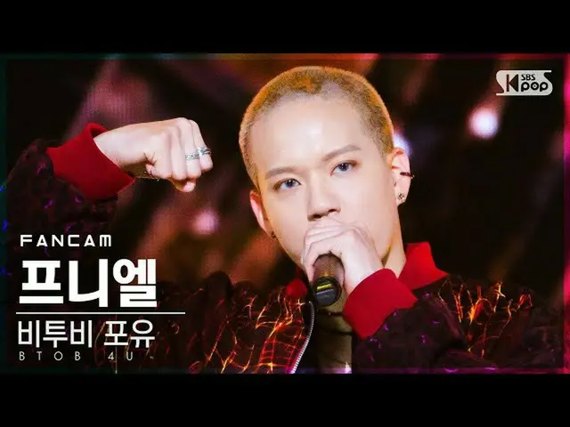 【公式sb1】【テレビ1列_]BTOB_ 哺乳プニエル「Show Your Love」(BTOB_ _ 4U Peniel FanCam)│@ SBS 人気歌謡