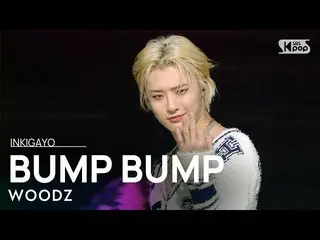【公式sb1】WOODZ(チョ・スンヨン(UNIQ)_ ) -  BUMP BUMP人気歌謡_ inkigayo 20201122  