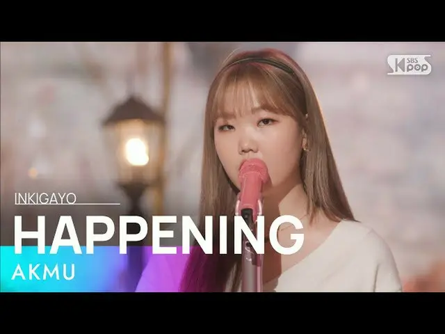 【公式sb1】AKMU_ _ (アクミュ) -  HAPPENING人気歌謡_ inkigayo 20201122  