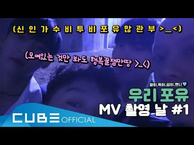 【公式】BTOB、BTOB  - ビットコム #116(BTOB哺乳「Show Your Love」のM / V撮影日 #1)(ENG)  