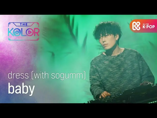【公式mbm】dressとsogummの<baby>♪  