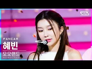 【公式sb1】【テレビ1列_]MOMOLAND_ ヒェビン「Ready Or Not」(MOMOLAND_ _ HYEBIN FanCam)│@ SBS 人気歌