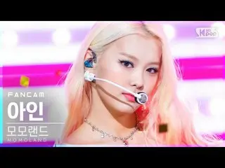 【公式sb1】【テレビ1列_]MOMOLAND_ アイン」Ready Or Not」(MOMOLAND_ _ AHIN FanCam)│@ SBS 人気歌謡_2