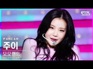 【公式sb1】【テレビ1列_]MOMOLAND_ ジュイ「Ready Or Not」(MOMOLAND_ _ Joo E FanCam)│@ SBS 人気歌謡_