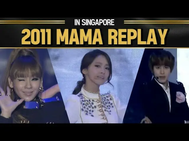 【公式mnk】【MAMA REPLAY] 2011 MAMA IN SINGAPORE  