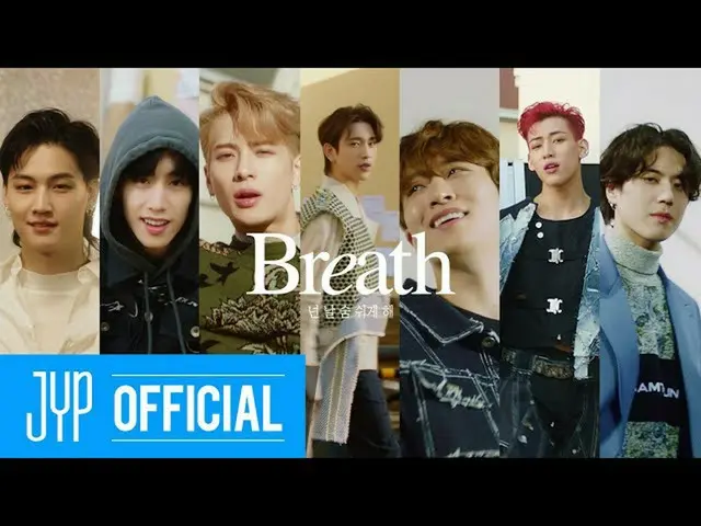 【d公式jyp】GOT7」Breath(あなたは私の息休ませて)「M / V 2020.11.23 MON 6PM(KST)  #GOT7 #GOT7  #IG