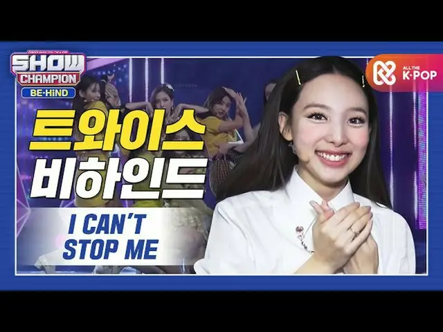 【公式mbm】【SHOW CHAMPION_ビハインドFULL]致命×ラブリーレトロクイーンで戻ってきたトドゥンイたち TWICE_「I CAN NOT STO