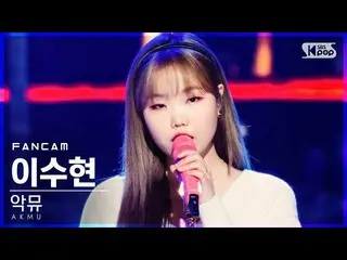 【公式sb1】【テレビ1列_] AKMU_イ・スヒョン「HAPPENING」(AKMU_ _ LEE SUHYUN FanCam)│@ SBS 人気歌謡_202