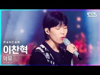 【公式sb1】【テレビ1列_] AKMU_ イ・チャンヒョク「HAPPENING」(AKMU_ _ LEE CHANHYUK FanCam)│@ SBS 人気歌