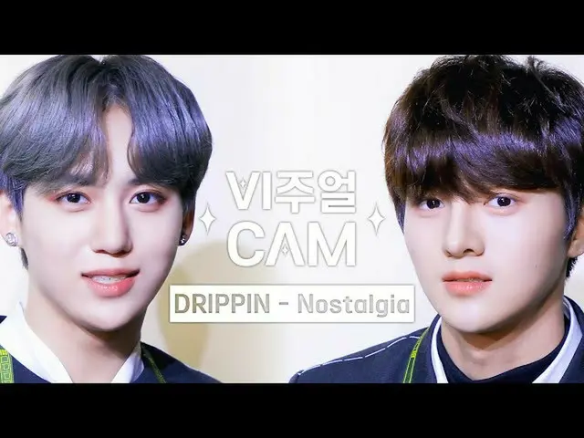 【公式mnk】✨ビジュアルカム/4K✨ DRIPPIN  - ノスタルジア(DRIPPIN  -  Nostalgia)  