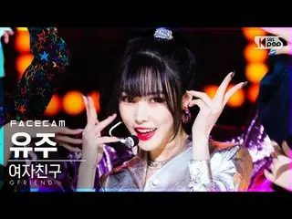 【公式sb1】【フェイスカム4K]GFRIEND_ ユーズド「MAGO」(GFRIEND_ _ YUJU FaceCam)│@ SBS 人気歌謡_2020.11