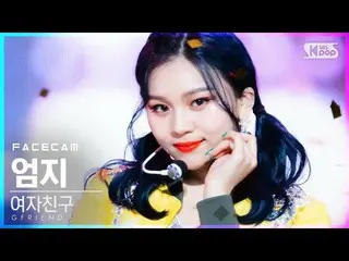 【公式sb1】【フェイスカム4K]GFRIEND_ オムジ「MAGO」(GFRIEND_ _ UMJI FaceCam)│@ SBS 人気歌謡_2020.11.