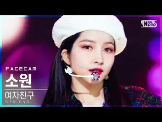 【t公式】GFRIEND、[📺 #フェイスカム4K] #GFRIEND #GFRIEND #MAGO SBS 人気歌謡  #願い#SOWON ▶  #銀河#E