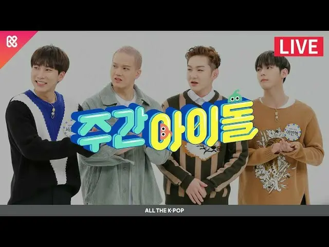 【公式mbm】週刊アイドル(WEEKLY IDOL)487回 - BTOB_ _ 4U [ALL THE K-POP]  