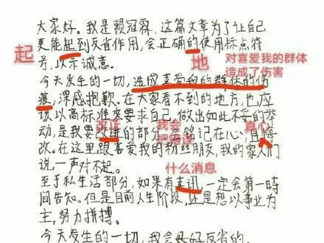 ライ・グァンリン、路上喫煙＆ツバ吐きに続いて熱愛説浮上で否定し直筆文で謝罪したが中国ネットユーザーに文章を添削される