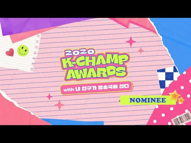 【公式mbm】【2020 K-CHAMP AWARDS] 2020 K-CHAMP AWARDS with私の友人が放送局に住んでいるティザーITZY、BTS(