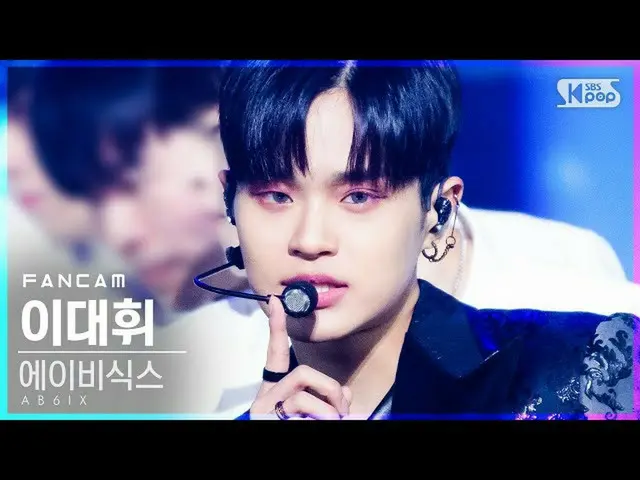【公式sb1】【テレビ1列_]AB6IX_ イ・デフィ_ 「SALUTE」(AB6IX_ _ LEE DAEHWI FanCam)│@ SBS 人気歌謡_202