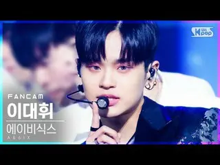 【公式sb1】【テレビ1列_]AB6IX_ イ・デフィ_ 「SALUTE」(AB6IX_ _ LEE DAEHWI FanCam)│@ SBS 人気歌謡_202