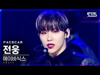【公式sb1】【フェイスカム4K]AB6IX_ ジョンウン「SALUTE」(AB6IX_ _ JEON WOONG FaceCam)│@ SBS 人気歌謡_20