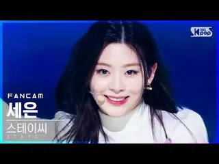 【公式sb1】【テレビ1列_]STAYC_ セウン「SO BAD」(STAYC_ _ SEEUN FanCam)│@ SBS 人気歌謡_2020.11.22