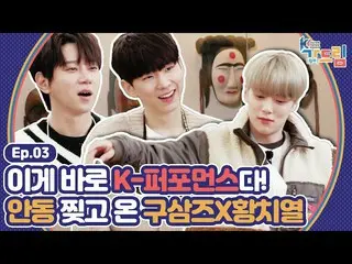 【公式sbe】 MONSTAX_ Xファン・チヨル安東引き裂いた