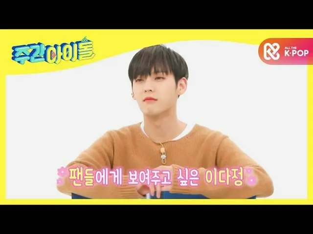 【公式mbm】【Weekly Idol]BTOB_ 哺乳ミンヒョク=ショーマンシップが関わるメンバー=ファンの愛に満ちたメンバーl EP.487  