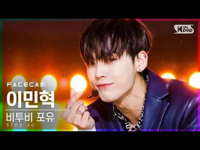 【公式sb1】【フェイスカム4K]BTOB_ 哺乳イミンヒョク「Show Your Love」(BTOB_ _ 4U Lee Min Hyuk FaceCam)