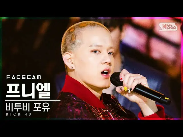 【公式sb1】【フェイスカム4K]BTOB_ 哺乳プニエル「Show Your Love」(BTOB_ _ 4U Peniel FaceCam)│@ SBS 人