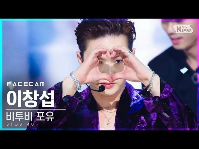 【公式sb1】【フェイスカム4K]BTOB_ 哺乳イ・チャンソプ(BTOB_ _ )_ 」Show Your Love」(BTOB_ _ 4U Lee Chan