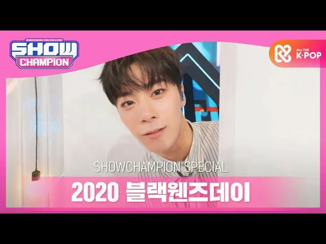 【公式mbm】【2020ブラック・ウェンズデー]ムンビン＆傘下 - フォンコンサート(原曲：10cm)(MOONBIN＆SANHA  -  Phonecert)
