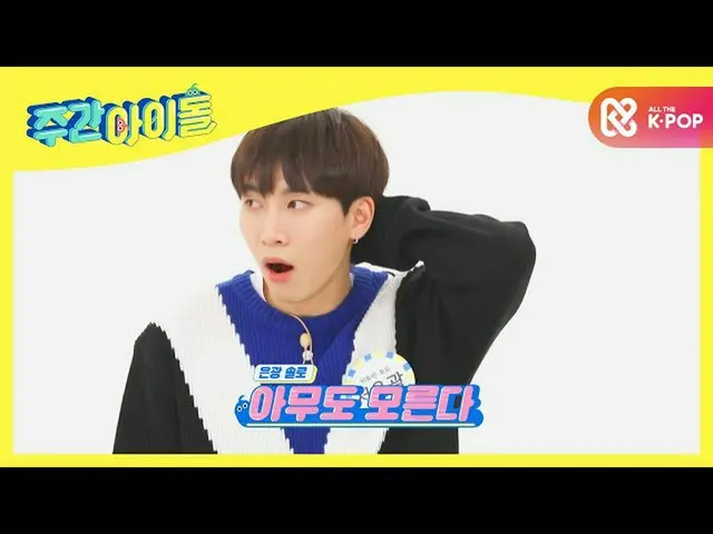 【公式mbm】【Weekly Idol]どんな歌なのか銀も、BTOB_ 哺乳メンバーも、誰も知らなかった...ㄷㄷl EP.487  