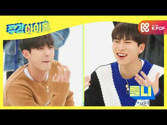 【公式mbm】【Weekly Idol]※解釈不可※BTOB_ 哺乳ミンヒョクx銀のSPEEDクイズふふふl EP.487  
