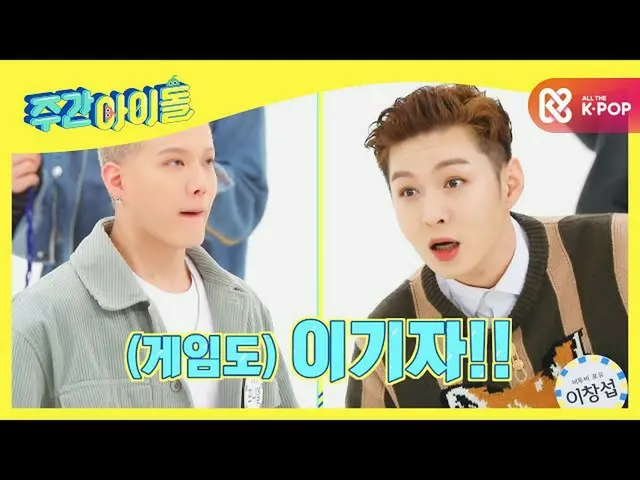 【公式mbm】【Weekly Idol]「Harmony SPEEDクイズ」BTOB_ 哺乳幻想のパートナープニエルxチャンソプl EP.487  