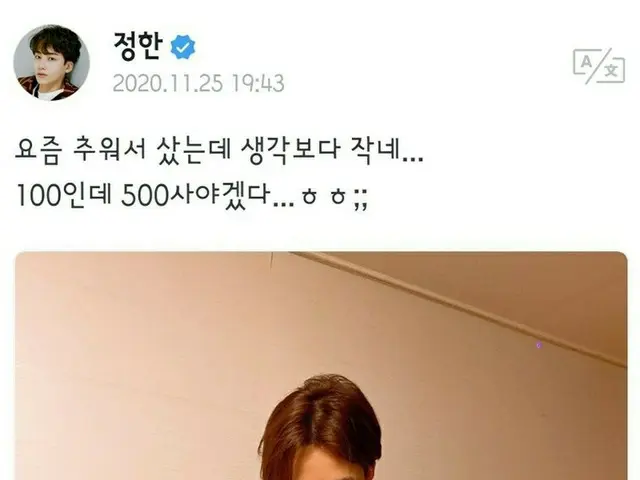 SEVENTEEN ジョンハン、子供服と間違えて注文？可愛い表情に視線集中