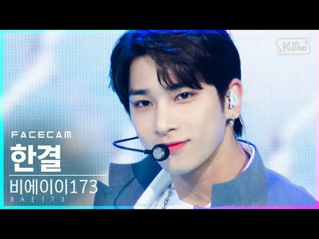 【公式sb1】【フェイスカム4K]BAE173_ ハンギョル「惚れそうだ」(BAE173_ _ HANGYUL「Crush On U」FaceCam)│@ SB