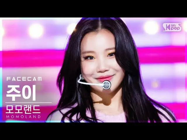 【公式sb1】【フェイスカム4K]MOMOLAND_ ジュイ「Ready Or Not」(MOMOLAND_ _ Joo E FaceCam)│@ SBS 人気