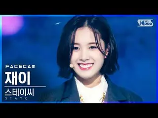 【公式sb1】【フェイスカム4K]STAYC_ ジャイ「SO BAD」(STAYC_ _ J FaceCam)│@ SBS 人気歌謡_2020.11.22