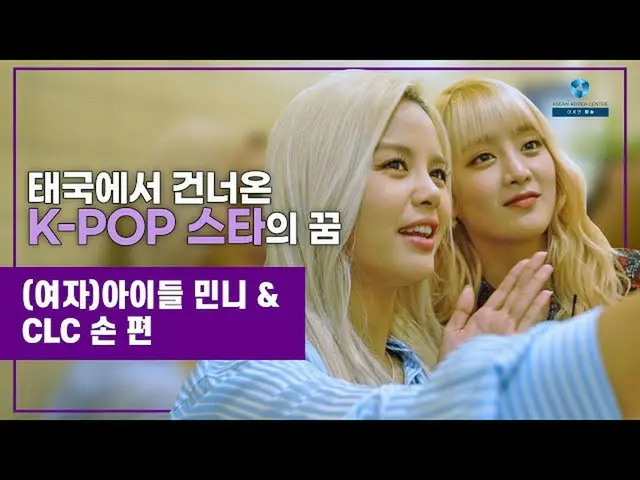 【t公式】(G)I-DLE_、RT cubeunited：[📽] [ASEAN ISSUE]第4話アセアン出身K-POPスター！  #(G)I-DLE_ #ミ