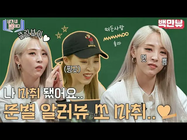 【t公式】MAMAMOO、[ #ムンビョル]私麻酔になりました,,不明ロビュのこぎり麻酔,,♥ MAMAMOOムンビョルis」モトプム」そのものというか,,ムン