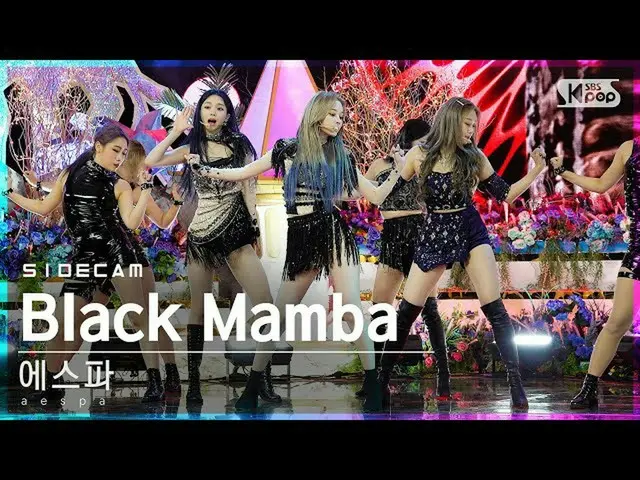 【公式sb1】【サイドカム4K]aespa_ 「Black Mamba」(aespa_ _ Side FanCam)| SBS 人気歌謡_2020.11.22