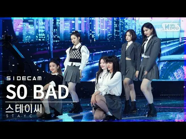 【公式sb1】【サイドカム4K]STAYC_ 「SO BAD」(STAYC_ _ Side FanCam)| SBS 人気歌謡_2020.11.22