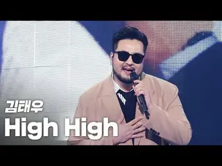 【公式sb1】キム・テウ(Kim Taewoo) -  High High "2020 K-カルチャーフェスティバルIN江陵K-DRAMATIC CITY" 2