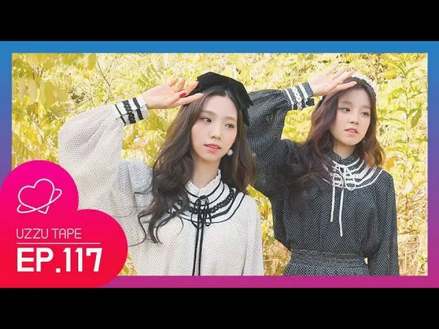 【t公式】(G)I-DLE_、RT WJSN_Cosmic：[#WJSN] 【#UZZU TAPE] EP.117 #夏＆ #YUQIの「 #1stLook」ビ