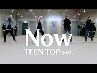 【公式】TEENTOP、TEEN TOP(TEENTOP)」Now(ピンクル)」振り付け映像(Dance Practice Video)  