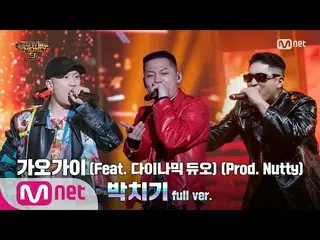 【公式mnp】 SMTM9[7回/フルバージョン]「パッチギ」(Feat