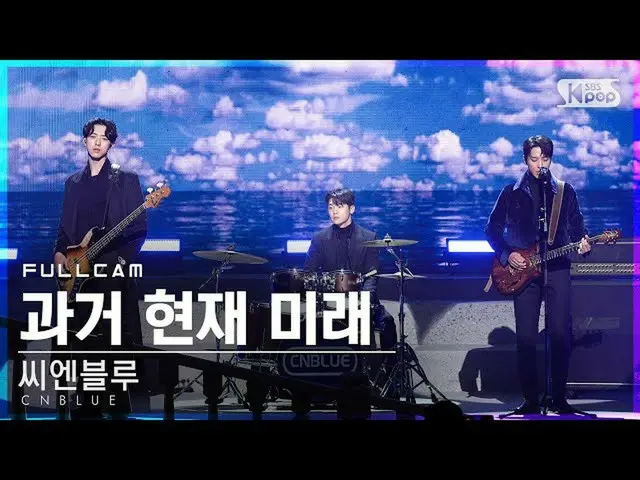 【公式sb1】【テレビ1列_]CNBLUE_ 「過去・現在・未来」フルカム(CNBLUE_ _ 」Then、Now and Forever」Full Cam)│