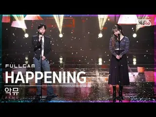 【公式sb1】【テレビ1列_]アクミュ「HAPPENING」フルカム(AKMU_ _ Full Cam)│@ SBS 人気歌謡_2020.11.29