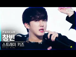 【公式sb1】【テレビ1列_] StrayKids_ チャンビン「ALL IN」(StrayKids_ _ CHANGBIN FanCam)│@ SBS 人気歌