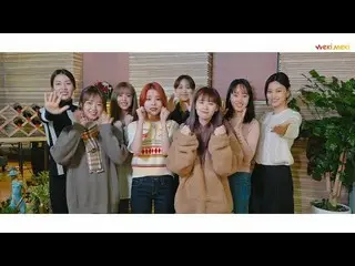 【公式】Weki Meki、Weki Meki Weki Meki  - 「2021年度大学修学能力試験」応援メッセージ  
